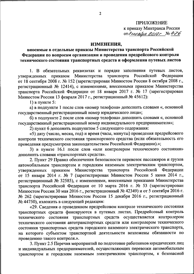 Приказ минтранса россии 2