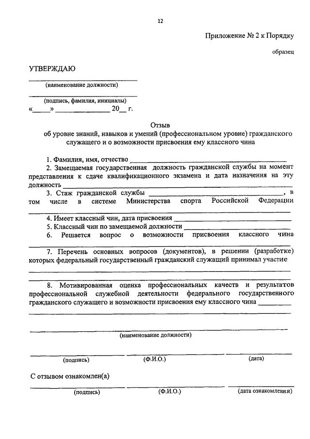 Представление на классный чин государственной гражданской службы образец