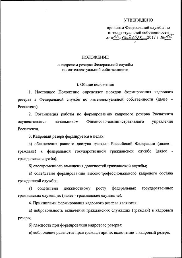 Положение по кадровому резерву образец