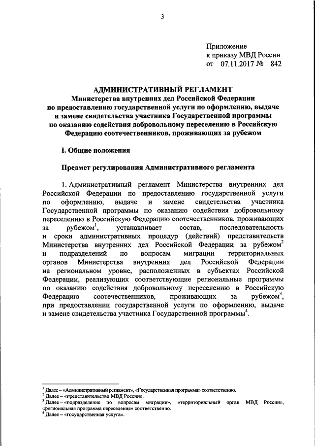 Приказ 153 изменения. Приложение 1 к административному регламенту МВД РФ. Приложение 5 к административному регламенту МВД РФ. Регламент МВД 777 П.98. Приказ МВД России № 870 - 2002 г.