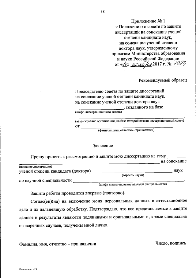 Положение о диссертации доктора наук