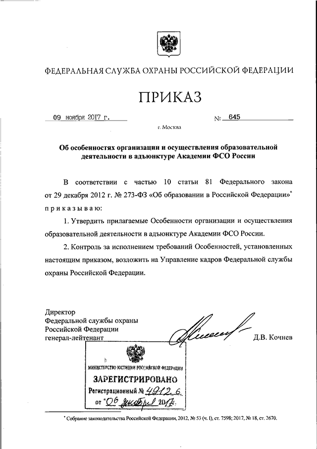 Приказ служба безопасности. Приказ ФСО России 304. Приказ ФСО России. Приказ 595 ФСО России. Приказ ФСО ДСП.