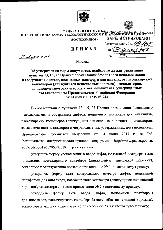 Центральное управление ростехнадзора телефон для записи