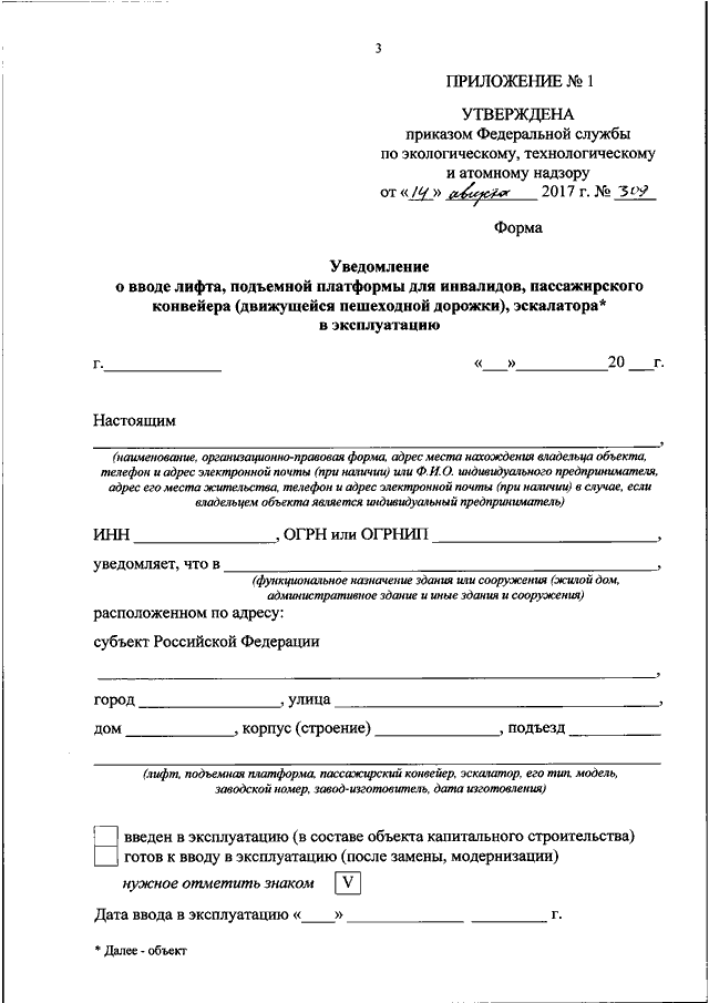 Заявление в ростехнадзор на постановку на учет крана образец