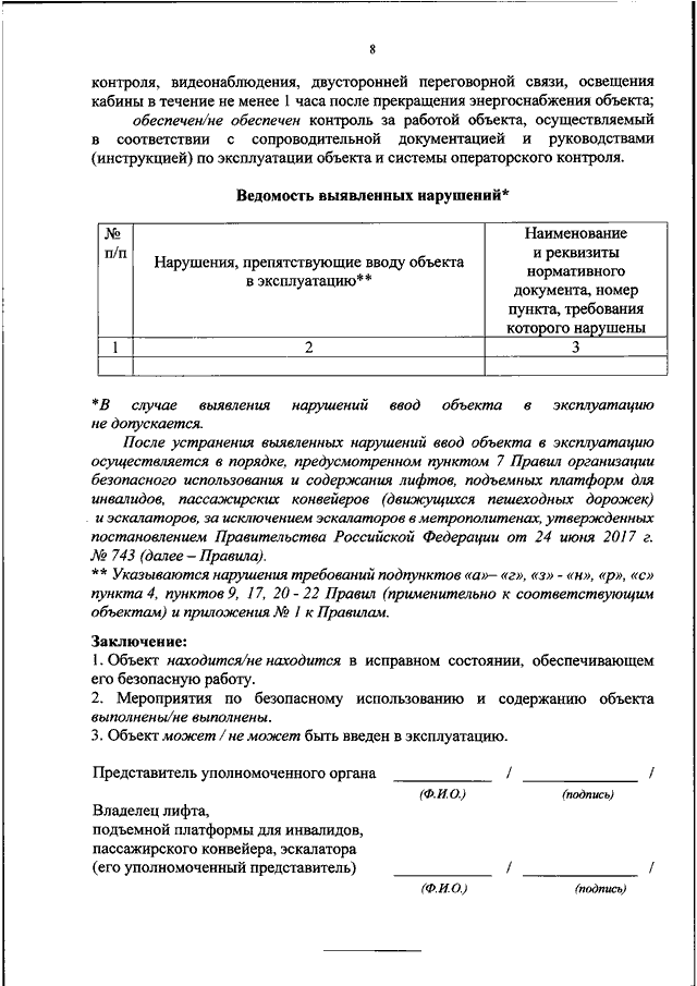 Образец технико экономическое заключение о возможности изменения типа зс го образец