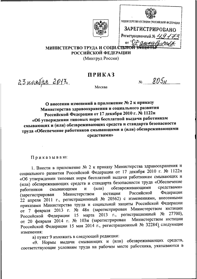 Образец приказа об утверждении норм бесплатной выдачи работникам смывающих и обезвреживающих средств