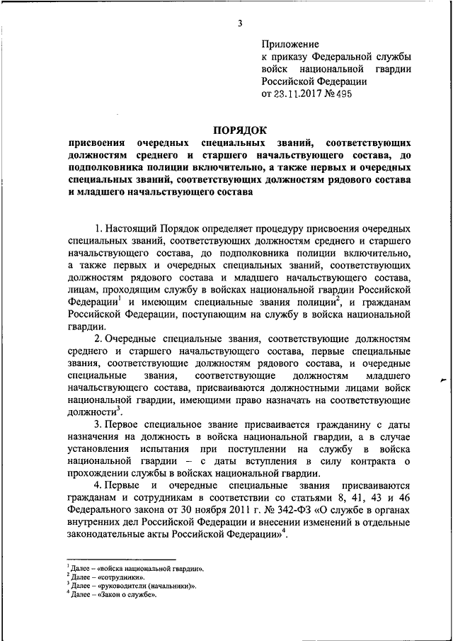 Приказ о присвоении очередного специального звания в мвд образец