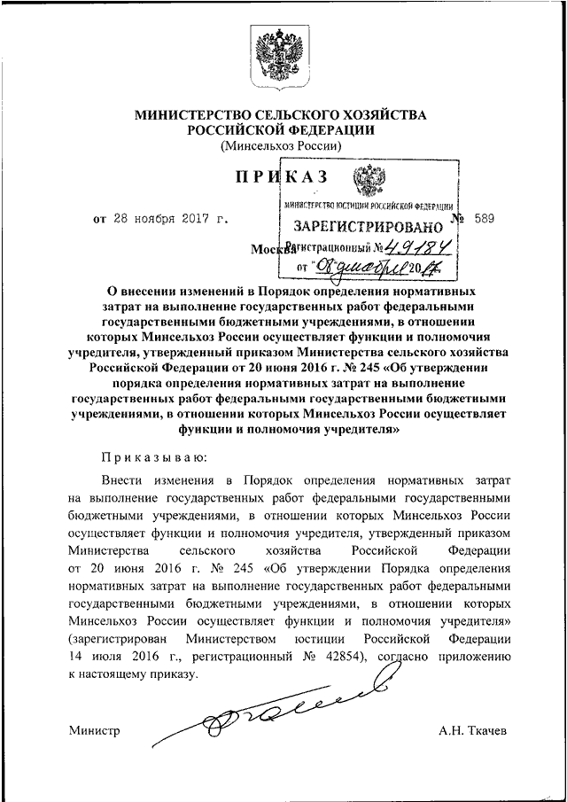 Приказ министерства сельского хозяйства. Приказ Министерства сельского хозяйства РФ 2000 года. Министерство сельского хозяйства РФ приказ 793. Приказ Министерства сельского хозяйства РФ от 13.08.2003. Указ Министерства сельского хозяйства.