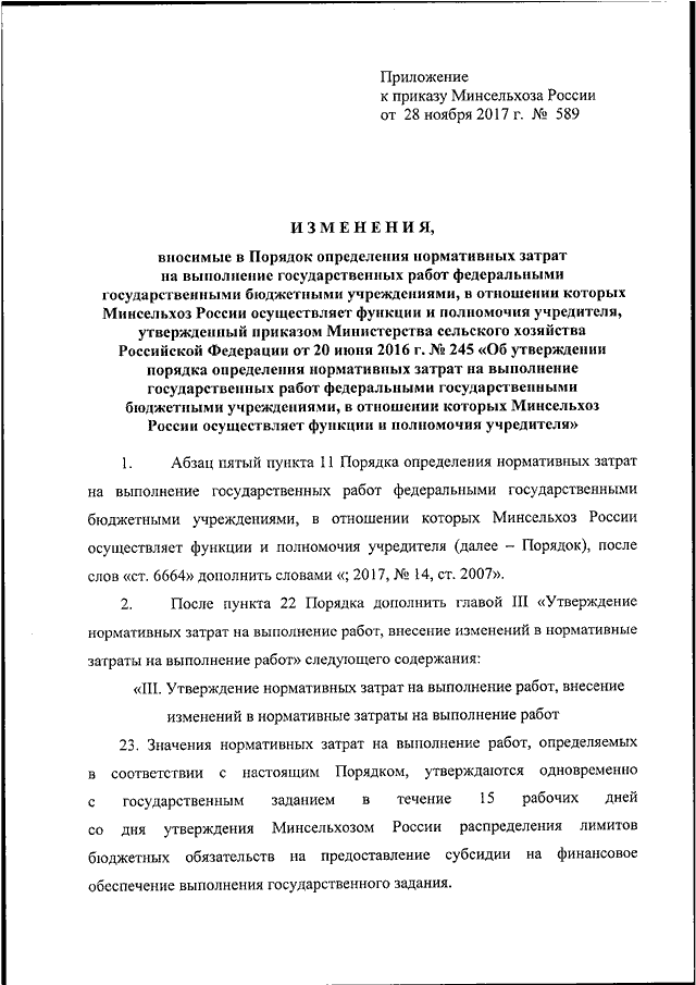 Приказ министерства сельского хозяйства. 589 Приказ Минсельхоза России от 10.01.2017 с разъяснениями. Приказ 589 Минсельхоза. Приказ МСХ 589 от 27.12.2016. 589 Приказ Россельхознадзора.