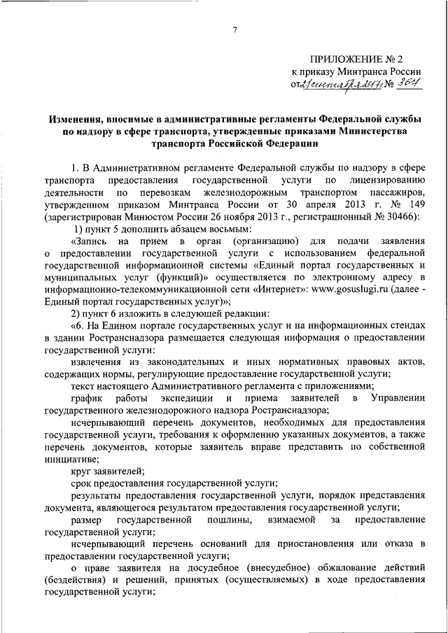 Перечень исчерпывающих вопросов. Приказ Минтранса. Что значит исчерпывающий перечень. Исчерпывающий перечень оснований. Не исчерпывающий перечень это.