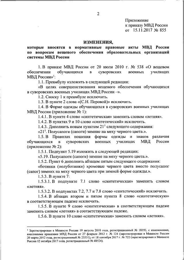 Приказ 151. Нормативные акты МВД. 855 Приказ МВД. Приказ 19 МВД. Приказ 210 МВД РФ.