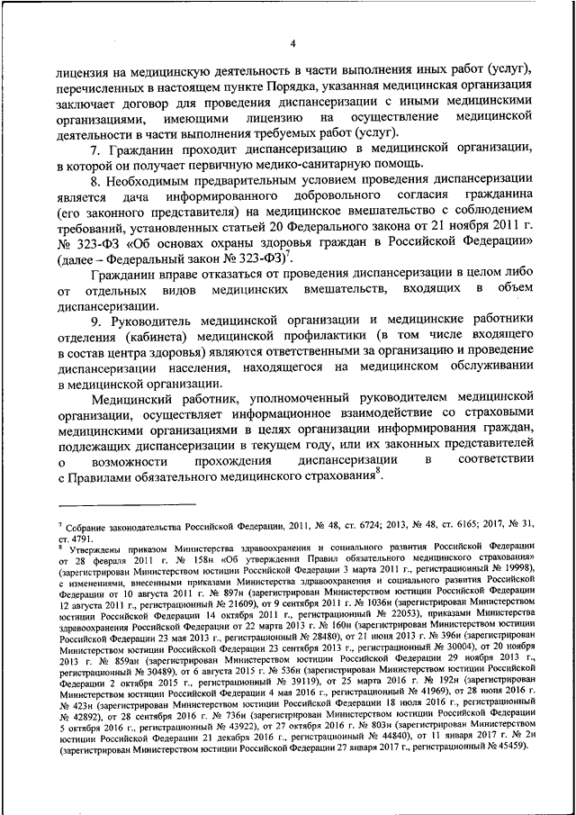 Приказ минздрава о прохождении диспансеризации в 2020