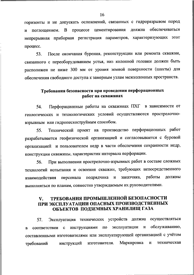 Требования безопасности при цементировании скважин