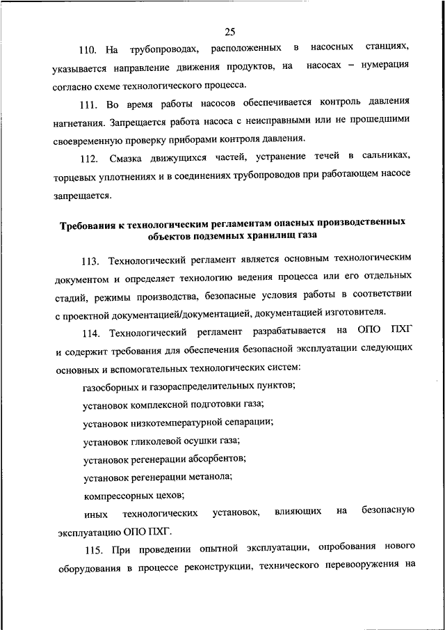 Приказ ростехнадзора планы развития горных работ - 85 фото