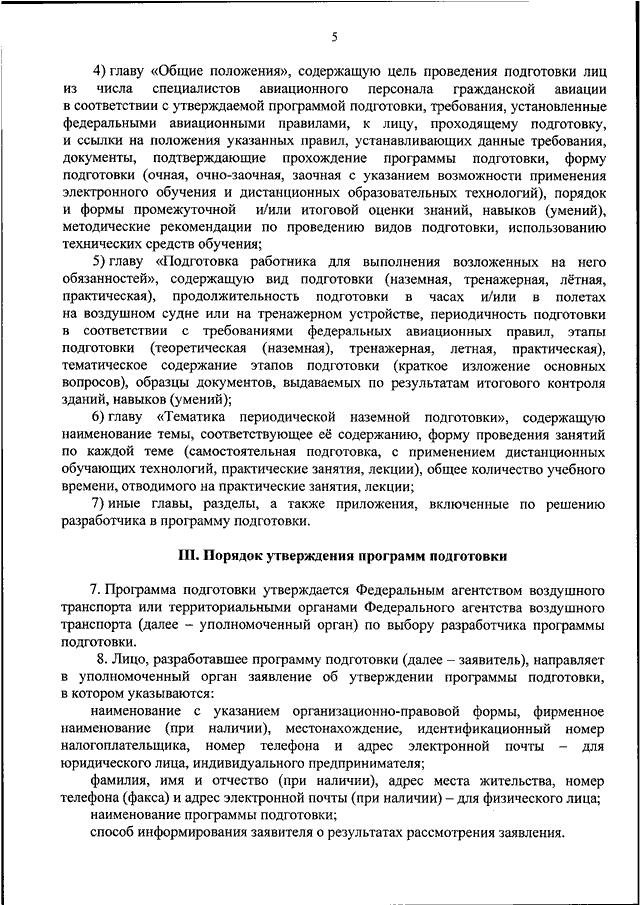 Типовые требования к содержанию и порядку разработки руководства по защите информации