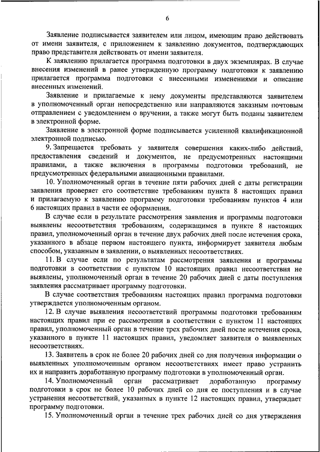 Типовые требования к содержанию и порядку разработки руководства по защите информации