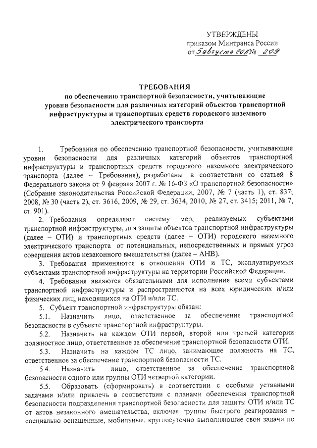 Аттестация водителей по транспортной безопасности требования