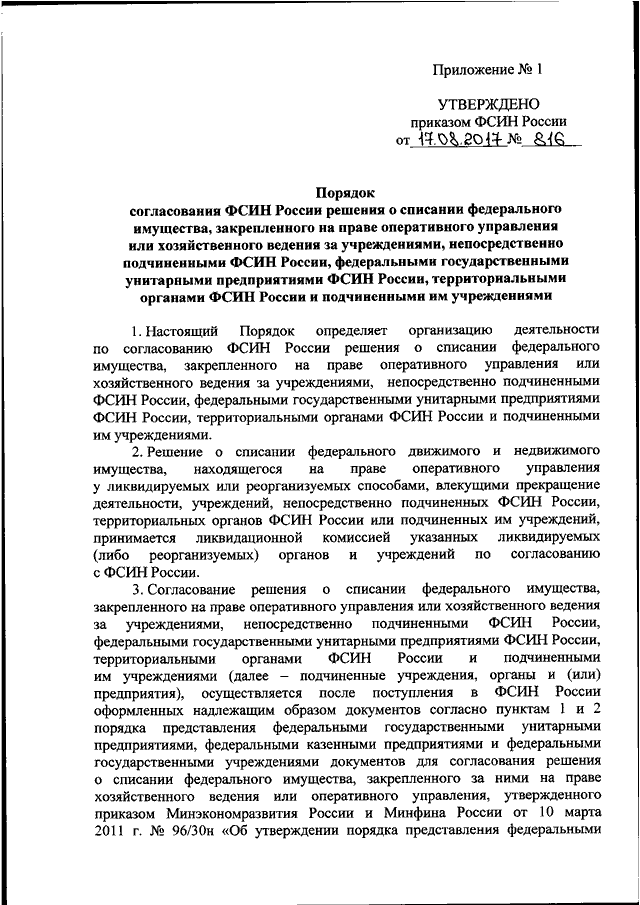 Приказ фсин 361. Приказ ФСИН 2р ДСП. Указание ФСИН от 16.03.2015 04-12885.