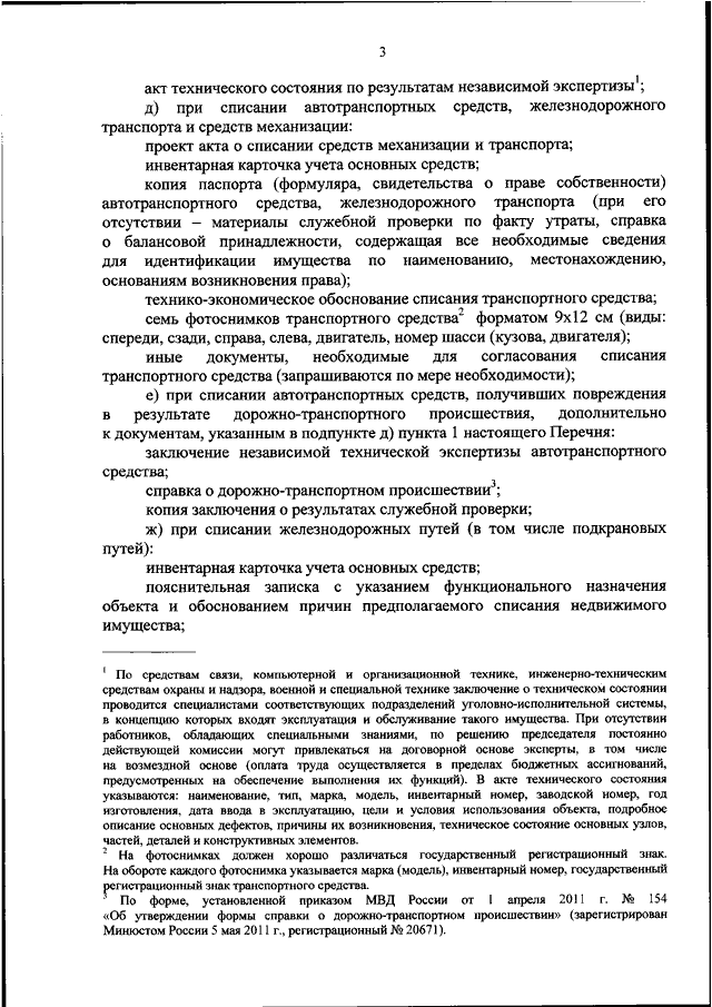 Акт технического осмотра основных средств для списания образец