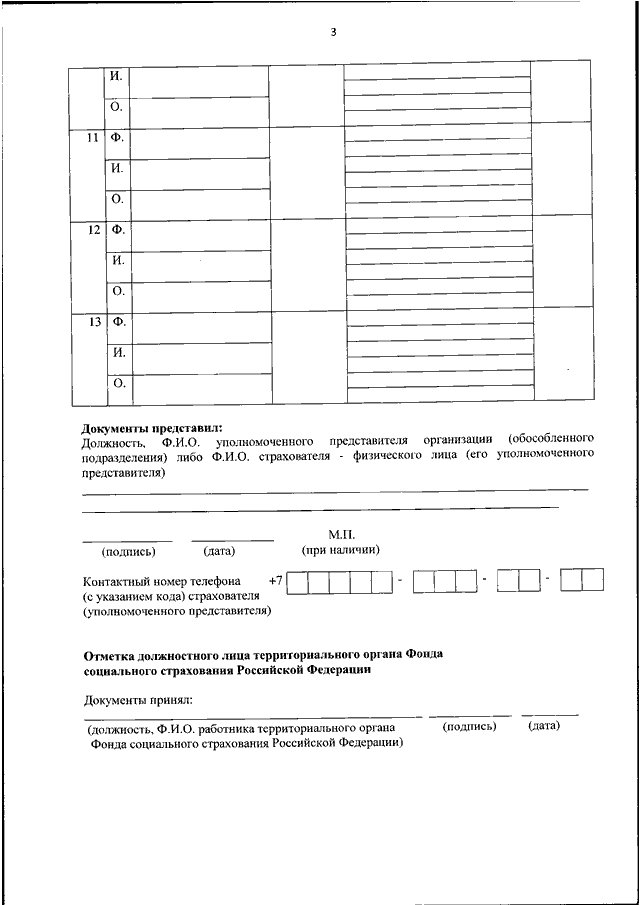 Приказ фсс. Приложение 2 к приказу фонда социального страхования. Опись документов к заявлению. Приложение 1 к приказу 578. Опись заявлений и документов ФСС.