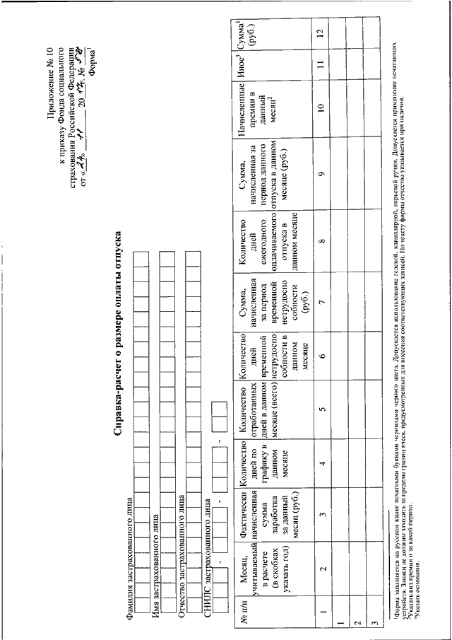 Приложение номер 2 к приказу фонда социального страхования образец заполнения