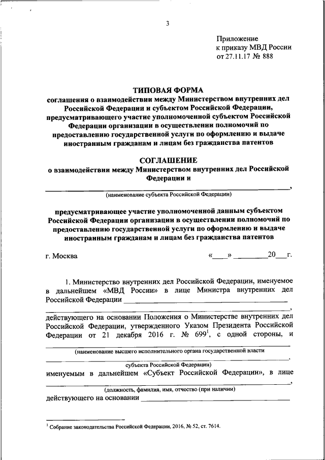 Соглашение об информационном взаимодействии между мвд и гостиницей образец