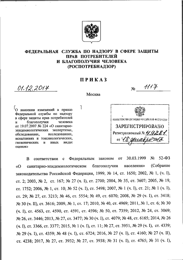 роспотребнадзор приказ 224 от 19.07.2007 7. Осуществление санитарно-карантинного контроля в пунктах.