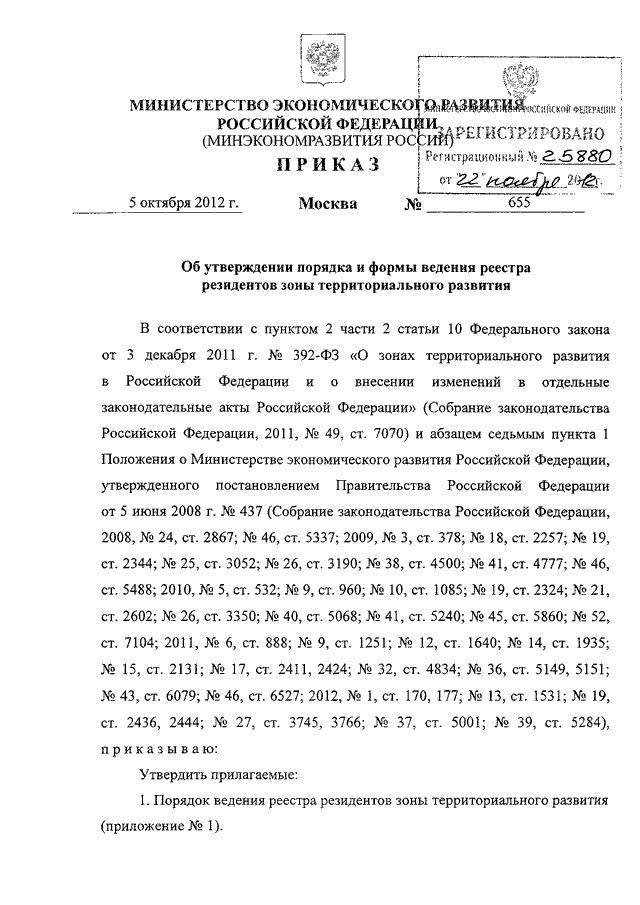 Приказ минэкономразвития аккредитация