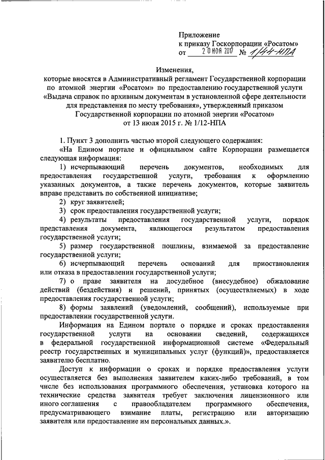 Приказ росатома