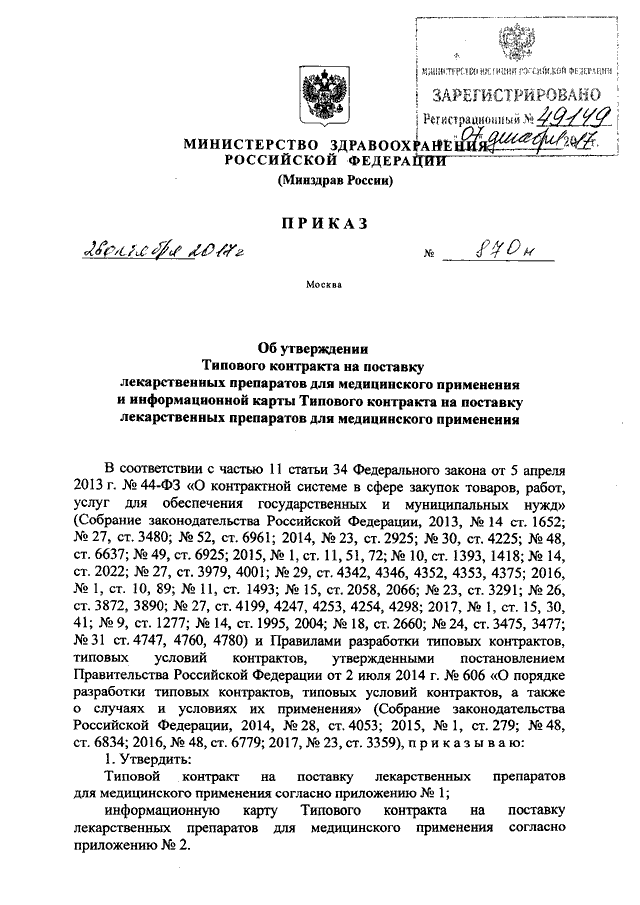 597 приказ минздрава дорожная карта