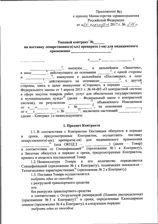 Договор поставки 44 фз образец