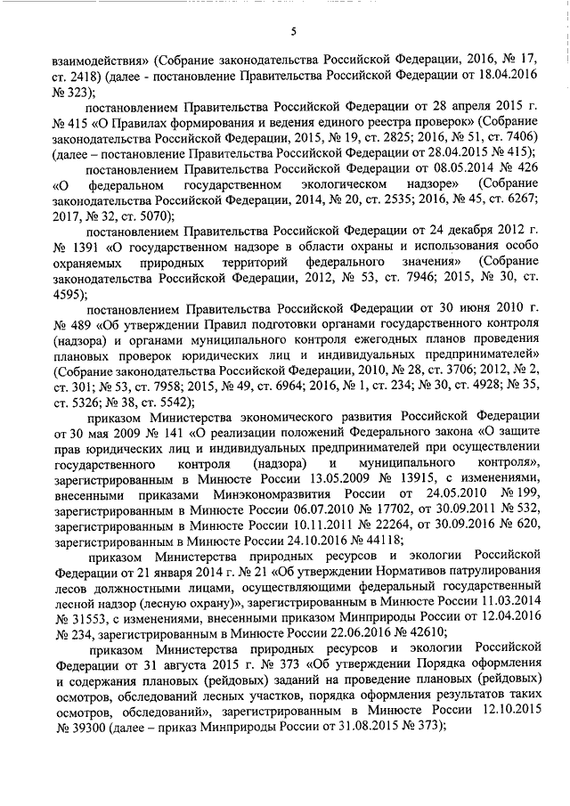 ПРИКАЗ Минприроды РФ От 12.10.2017 N 554 "ОБ УТВЕРЖДЕНИИ.