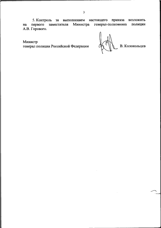 615 приказ с изменениями. 249 Приказ МВД Колокольцева. Приказ МВД 249. Приказ Колокольцева. Приказ МВД РФ от 24.04.2018.