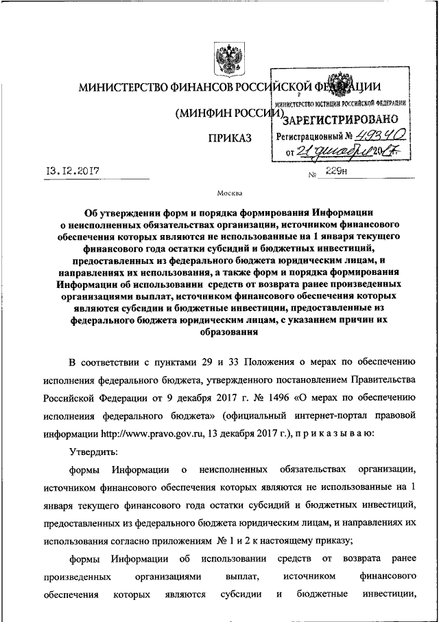 Приказ о финансовом обеспечении предупредительных мер. План финансового обеспечения предупредительных мер. Приказ 580.