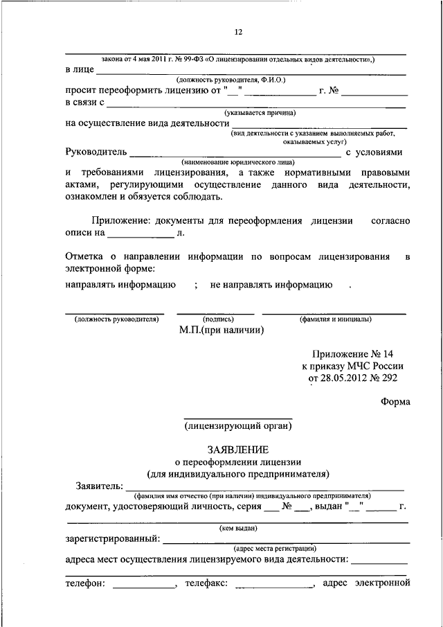 Образец документов для лицензии мчс