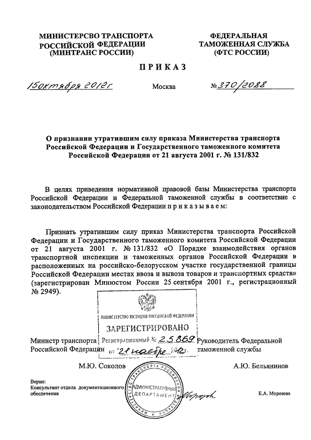 Каким приказом фтс россии утверждено руководство по метрологическому обеспечению таможенных органов