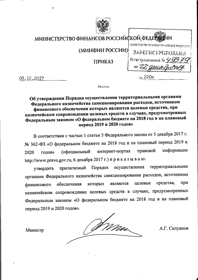 Применению приказ минфина рф от. Приказ Минфина России. Приказ Министерства финансов РФ. Документы Минфина РФ. Проект приказа Минфина.