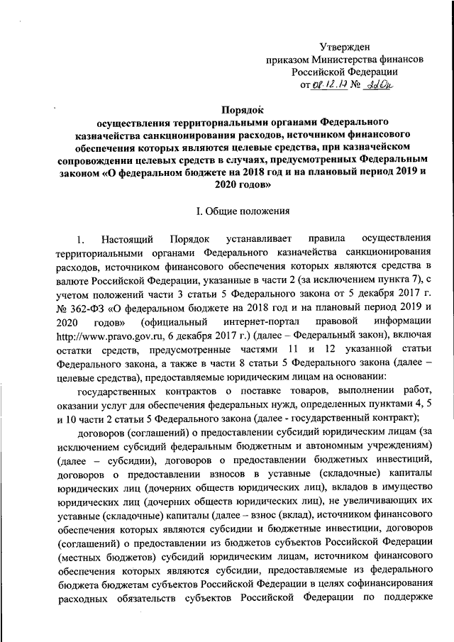 Рассмотрение и утверждение проекта закона о бюджете представительными органами власти