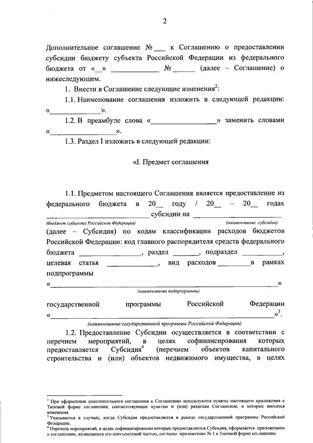 Проект соглашения о предоставлении субсидии Договор соглашение о предоставлении субсидий