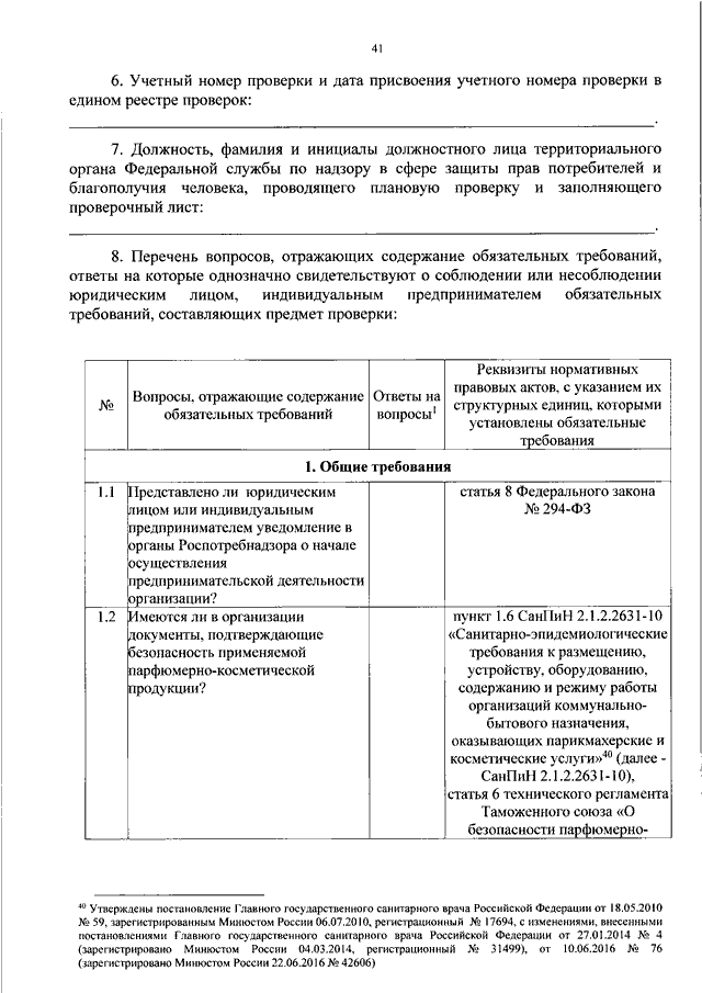 Приказ роспотребнадзора от 20.05 2005