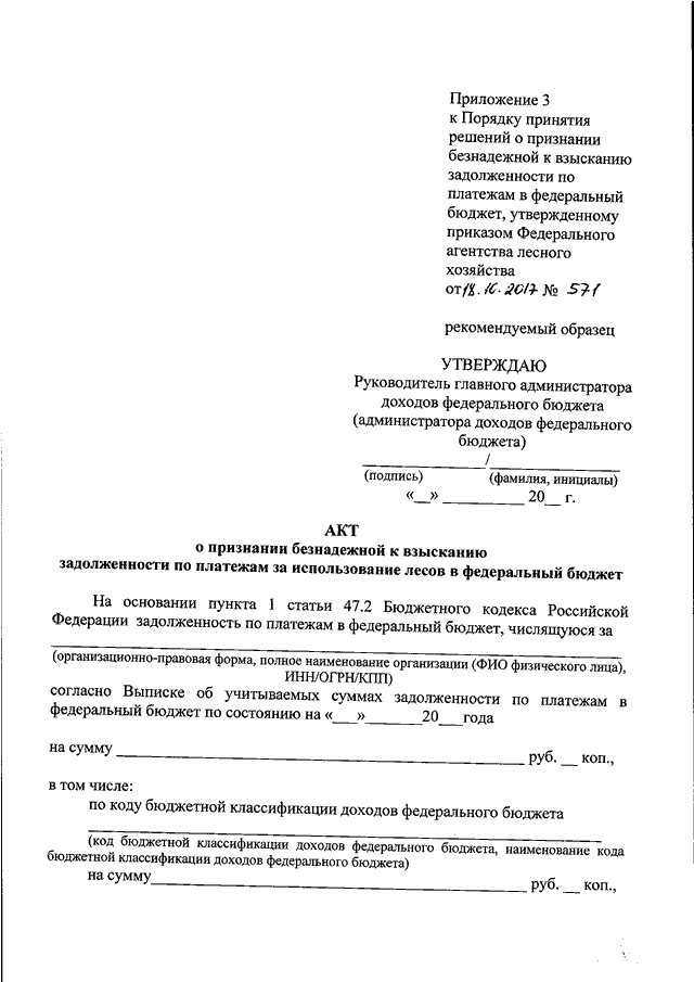 Акт о признании дебиторской задолженности безнадежной к взысканию образец