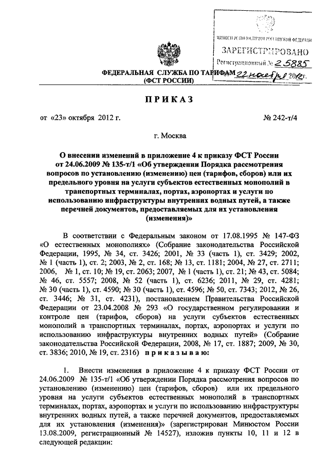 Приказ охрана труда в строительстве 883н. Приказ ФСТ 156-Т/1 от 27.07.2010. Приказ 883н. Приказ Минтруда РФ от 11.12.2020 n 883н. Приказ Минтруда РФ от 11.12.2020 n 883н таблица.