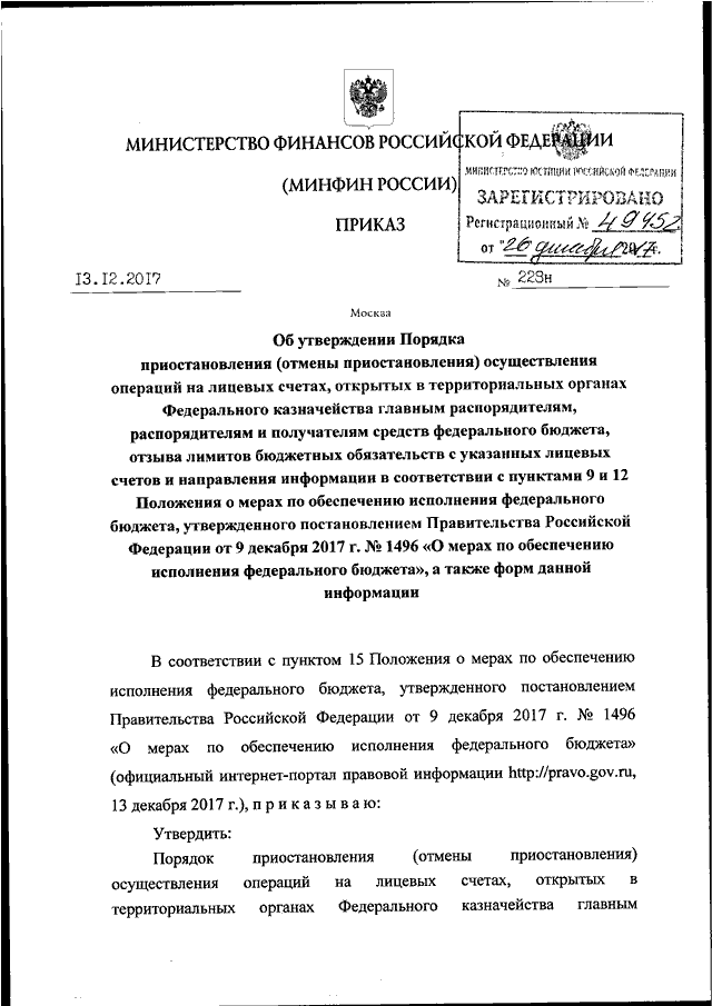 Письмо минфина 03 11 11 11. Положений о мерах по обеспечению исполнения федерального бюджета. Приказ Минфина от 13.04.2007. Письмо Минфина России от 28.07.2008 n 03-06-06-04/2. Письмо Минфина России от 13.12.2019 n 03-01-15/97864.