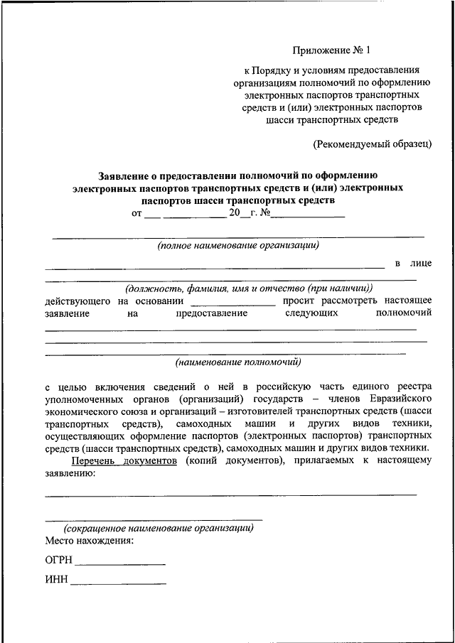 Уведомление о включении в торговый реестр образец заполнения