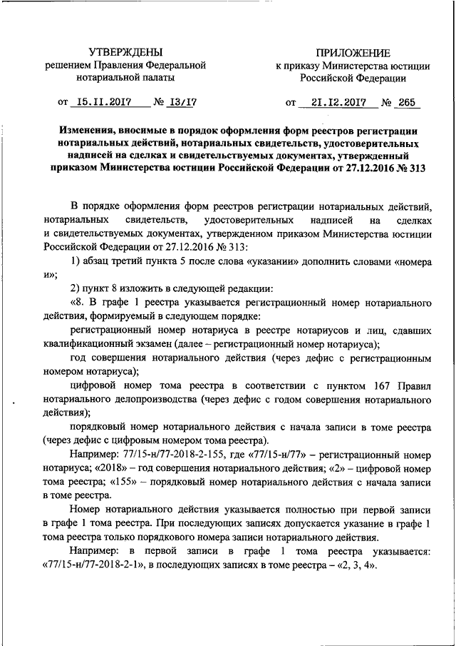 Комплекс предпринимаемых руководством предприятия действий по внесению изменений в действующие планы