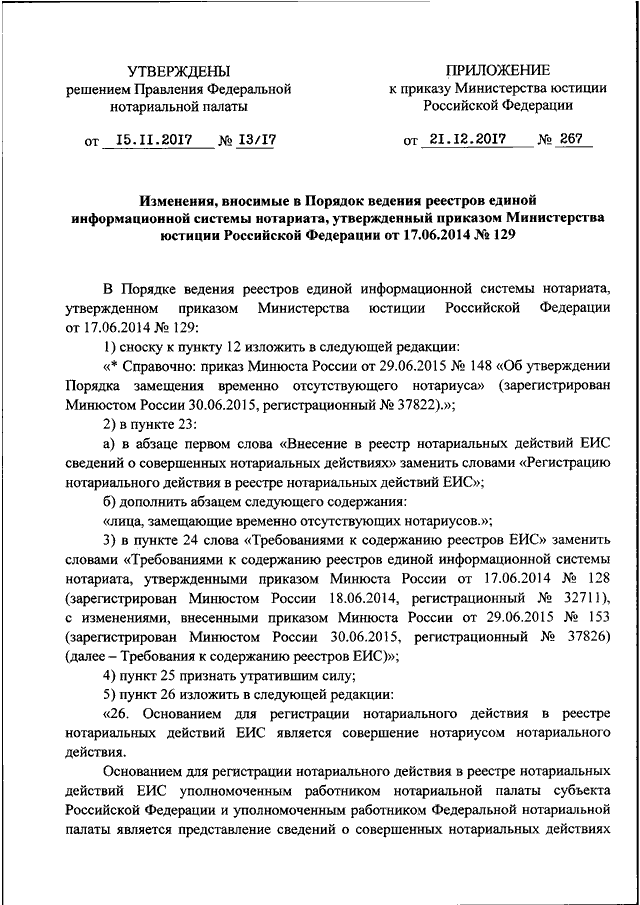 Приказ минюста 21. Приказ нотариуса. Порядок замещения временно отсутствующего нотариуса.