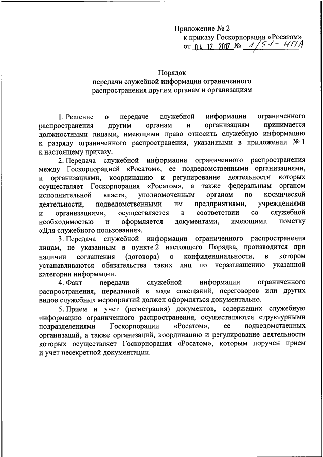 Приказ росатома. Приказ Росатом. Приказ о защите служебной информации ограниченного распространения. Приказ госкорпорации Росатом от 05.09.2016 1/815-п. Классификация приказов в Росатом.