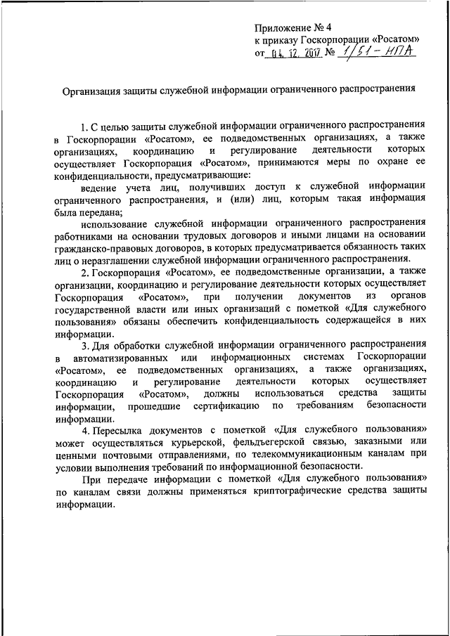 Распространение информации для служебного пользования. Распространение информации для служебного пользования
