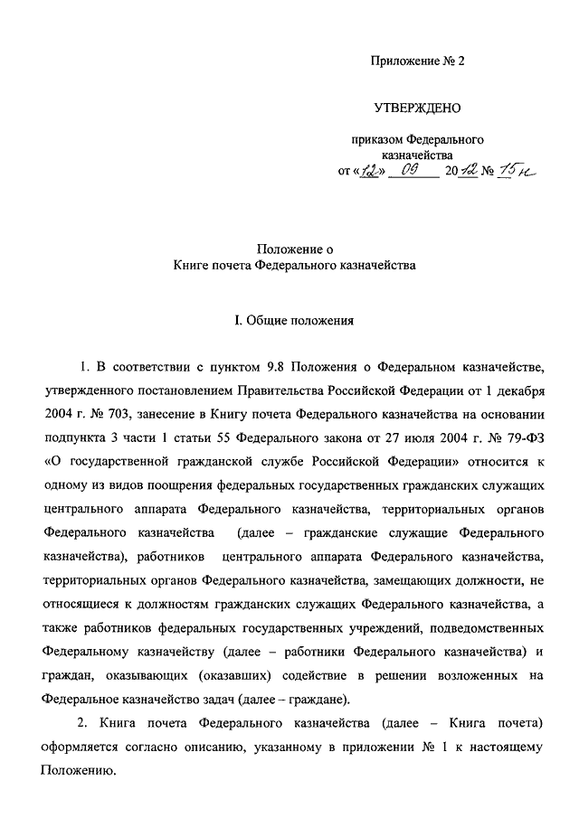 Образец приказа о занесении на доску почета