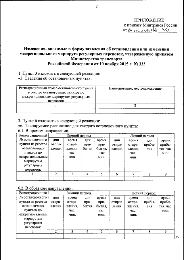 Реестр межрегиональных перевозок